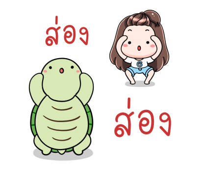 เกี๊ยวซ่า ซ่ากำลังสอง รูปที่ 21