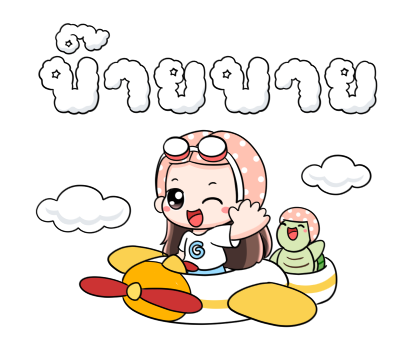เกี๊ยวซ่า ซ่ากำลังสอง รูปที่ 24
