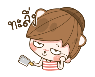 แฟนข้าใครอย่าแตะ บ่นผัวให้หูชา V.10 รูปที่ 24