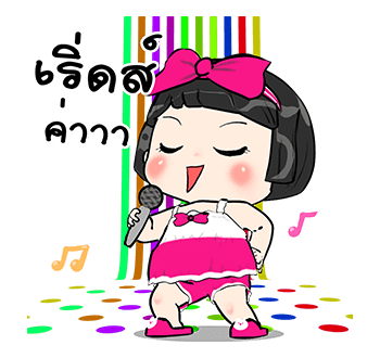 ขิงขิง ปาร์ตี้ รูปที่ 2