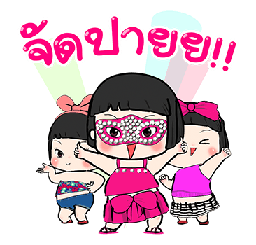 ขิงขิง ปาร์ตี้ รูปที่ 21