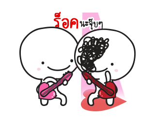 มอยกับเหม่ง 2 มีเสียงแล้วนะ รูปที่ 7