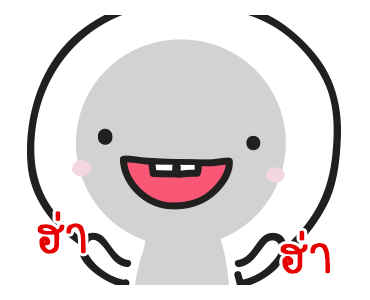 มอยกับเหม่ง 2 มีเสียงแล้วนะ รูปที่ 9