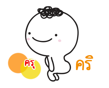 มอยกับเหม่ง 2 มีเสียงแล้วนะ รูปที่ 10