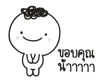 มอยกับเหม่ง 2 มีเสียงแล้วนะ รูปที่ 17