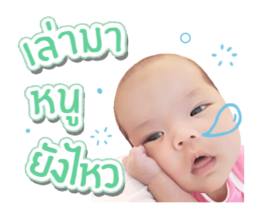 สองจิ๋ว มีก้ามีญ่า รูปที่ 6