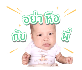 สองจิ๋ว มีก้ามีญ่า รูปที่ 9