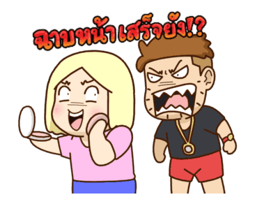 เบื่อเมีย ดุ๊กดิ๊ก Vol.2 รูปที่ 8