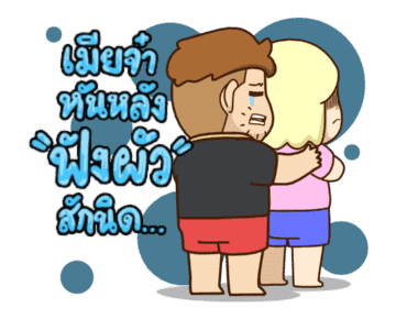 เบื่อเมีย ดุ๊กดิ๊ก Vol.2 รูปที่ 9
