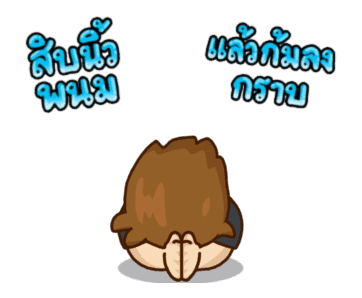 เบื่อเมีย ดุ๊กดิ๊ก Vol.2 รูปที่ 10