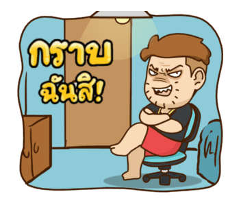 เบื่อเมีย ดุ๊กดิ๊ก Vol.2 รูปที่ 12