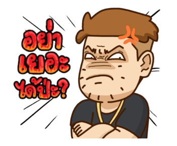 เบื่อเมีย ดุ๊กดิ๊ก Vol.2 รูปที่ 13