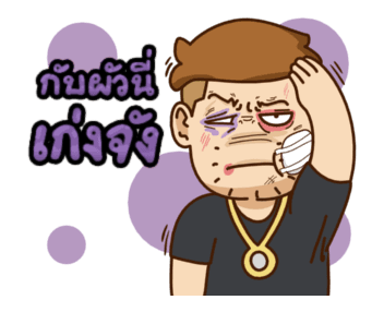 เบื่อเมีย ดุ๊กดิ๊ก Vol.2 รูปที่ 16