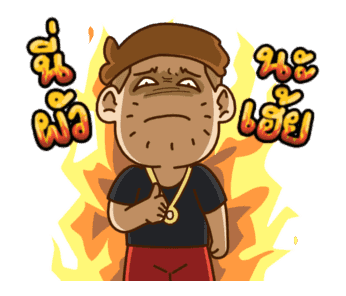 เบื่อเมีย ดุ๊กดิ๊ก Vol.2 รูปที่ 17