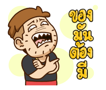 เบื่อเมีย ดุ๊กดิ๊ก Vol.2 รูปที่ 20