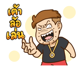 เบื่อเมีย ดุ๊กดิ๊ก Vol.2 รูปที่ 21