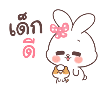 โมจูว กระต่ายน้อยขี้อ้อน ดุ๊กดิ๊ก รูปที่ 3