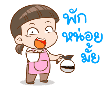 นมเย็น หัวเกรียน อาชีพหรรษา รูปที่ 3