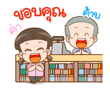นมเย็น หัวเกรียน อาชีพหรรษา รูปที่ 19