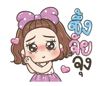 จีจี้ ดุ๊กดิ๊ก2 รูปที่ 24