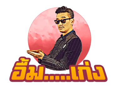 บุรินทร์ : เจ้าพ่อเพลงดิสโก้ รูปที่ 24