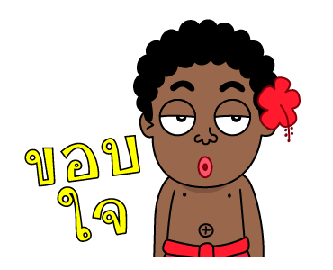 เงาะกวน ดุ๊กดิ๊ก 3 รูปที่ 4