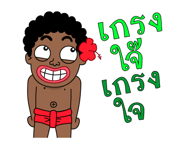 เงาะกวน ดุ๊กดิ๊ก 3 รูปที่ 18