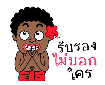 เงาะกวน ดุ๊กดิ๊ก 3 รูปที่ 20