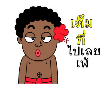 เงาะกวน ดุ๊กดิ๊ก 3 รูปที่ 23