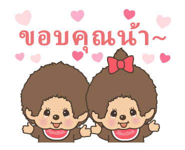 มอนชิชิ ดุ๊กดิ๊กได้ รูปที่ 2