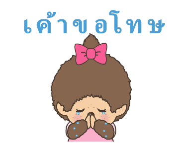 มอนชิชิ ดุ๊กดิ๊กได้ รูปที่ 6