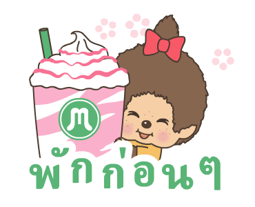 มอนชิชิ ดุ๊กดิ๊กได้ รูปที่ 7