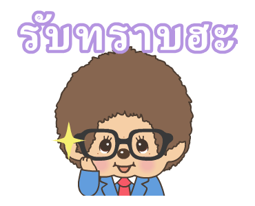 มอนชิชิ ดุ๊กดิ๊กได้ รูปที่ 8