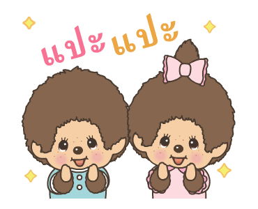 มอนชิชิ ดุ๊กดิ๊กได้ รูปที่ 9