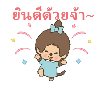 มอนชิชิ ดุ๊กดิ๊กได้ รูปที่ 12