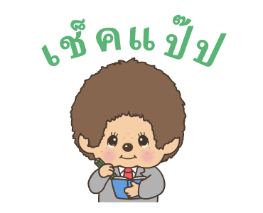 มอนชิชิ ดุ๊กดิ๊กได้ รูปที่ 16