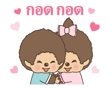 มอนชิชิ ดุ๊กดิ๊กได้ รูปที่ 18