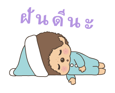 มอนชิชิ ดุ๊กดิ๊กได้ รูปที่ 21