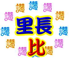 245381674