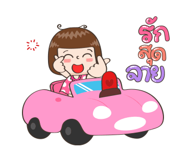 จริงจังดุ๊กดิ๊ก 6 รูปที่ 1