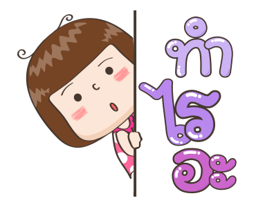 จริงจังดุ๊กดิ๊ก 6 รูปที่ 10