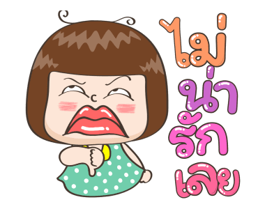 จริงจังดุ๊กดิ๊ก 6 รูปที่ 14