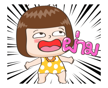 จริงจังดุ๊กดิ๊ก 6 รูปที่ 18