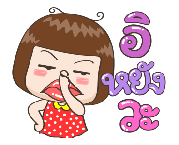 จริงจังดุ๊กดิ๊ก 6 รูปที่ 20