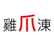 246788110