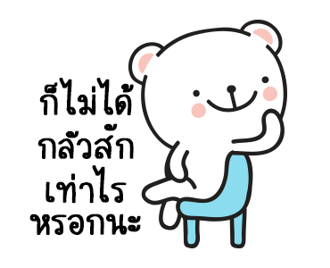 หมีมุมิ3 พูดได้แล้วล่ะเทอว์ รูปที่ 2