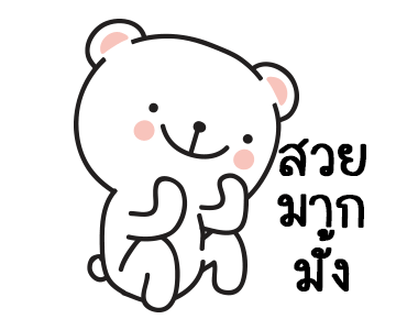 หมีมุมิ3 พูดได้แล้วล่ะเทอว์ รูปที่ 3