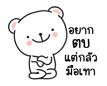 หมีมุมิ3 พูดได้แล้วล่ะเทอว์ รูปที่ 4