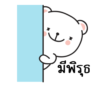 หมีมุมิ3 พูดได้แล้วล่ะเทอว์ รูปที่ 5