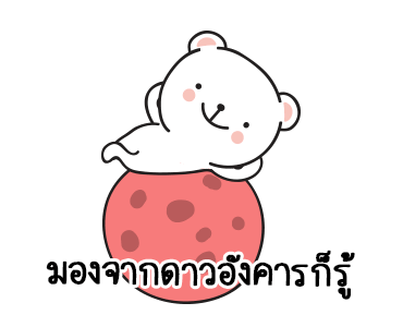 หมีมุมิ3 พูดได้แล้วล่ะเทอว์ รูปที่ 7